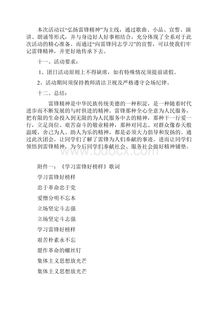 弘扬雷锋精神团日活动策划书.docx_第3页