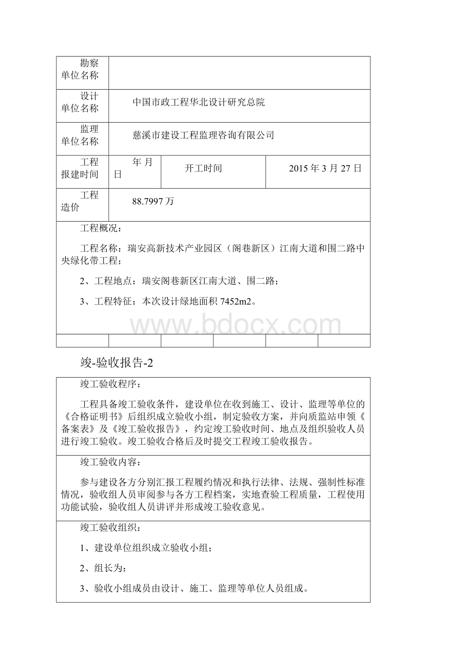 五方主体质量合格证明.docx_第2页