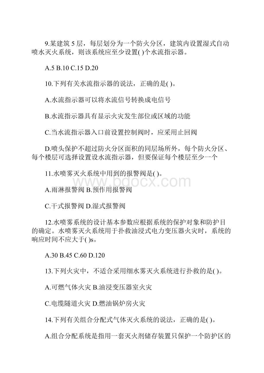 一级消防工程师《技术实务》考前模考题1含答案.docx_第3页