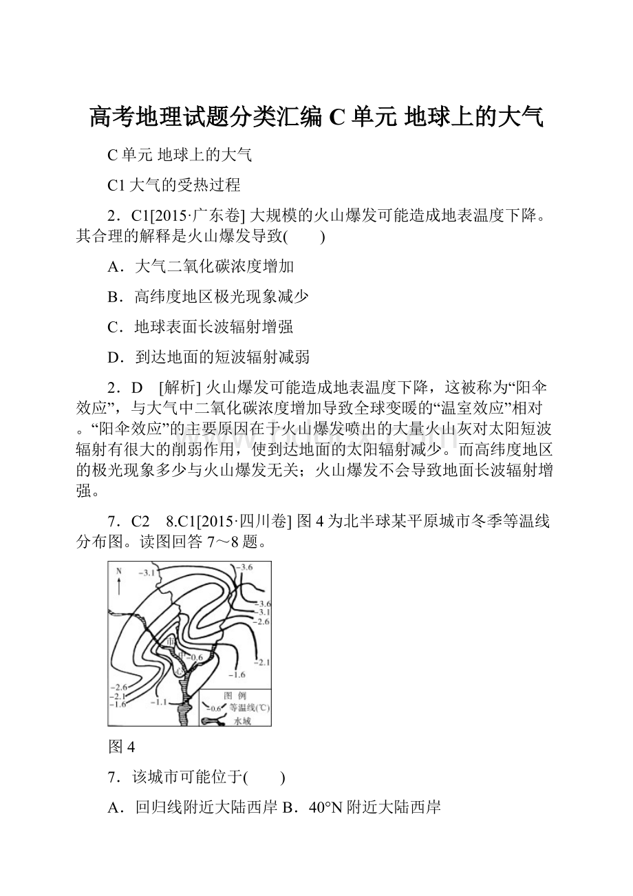 高考地理试题分类汇编 C单元 地球上的大气.docx