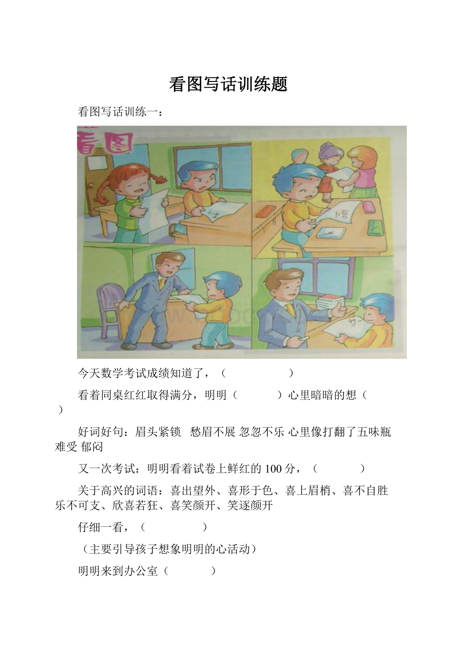 看图写话训练题.docx