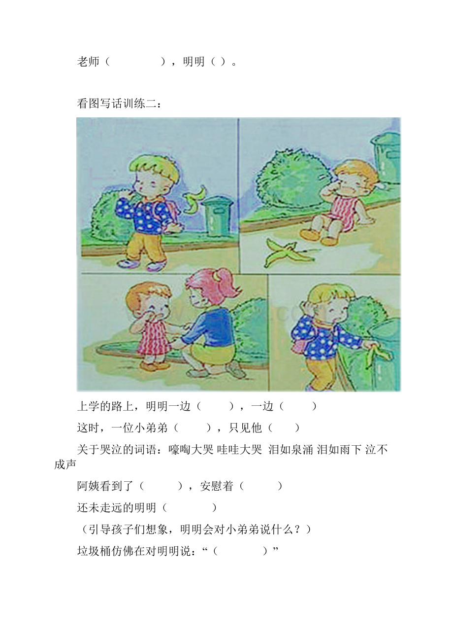 看图写话训练题.docx_第2页