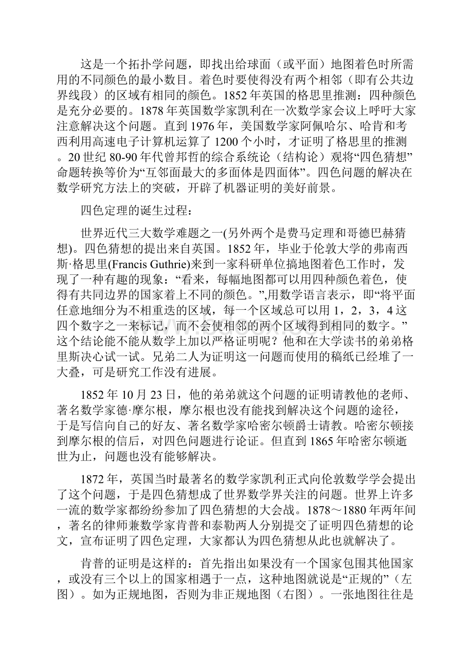 身边的数学校本课程教案.docx_第2页