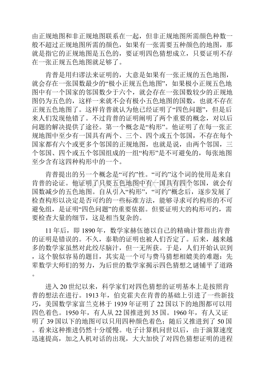 身边的数学校本课程教案.docx_第3页