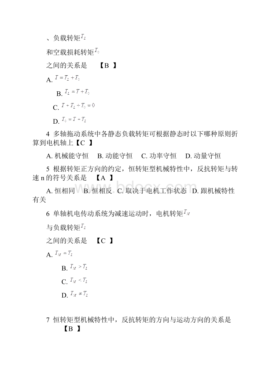 机电传动控制模拟题.docx_第2页