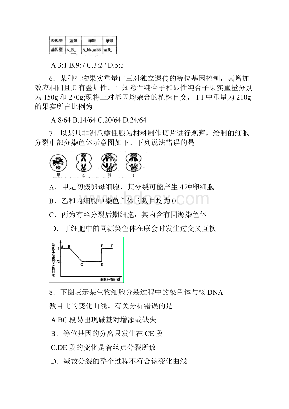 山东省临沂市学年高二上学期期末统考生物试题 Word版含答案.docx_第3页