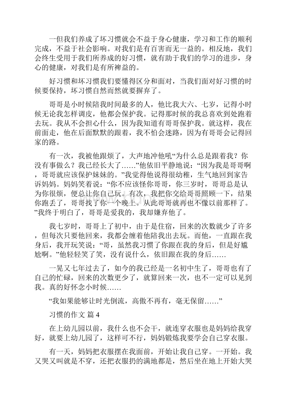 关于习惯的作文.docx_第3页