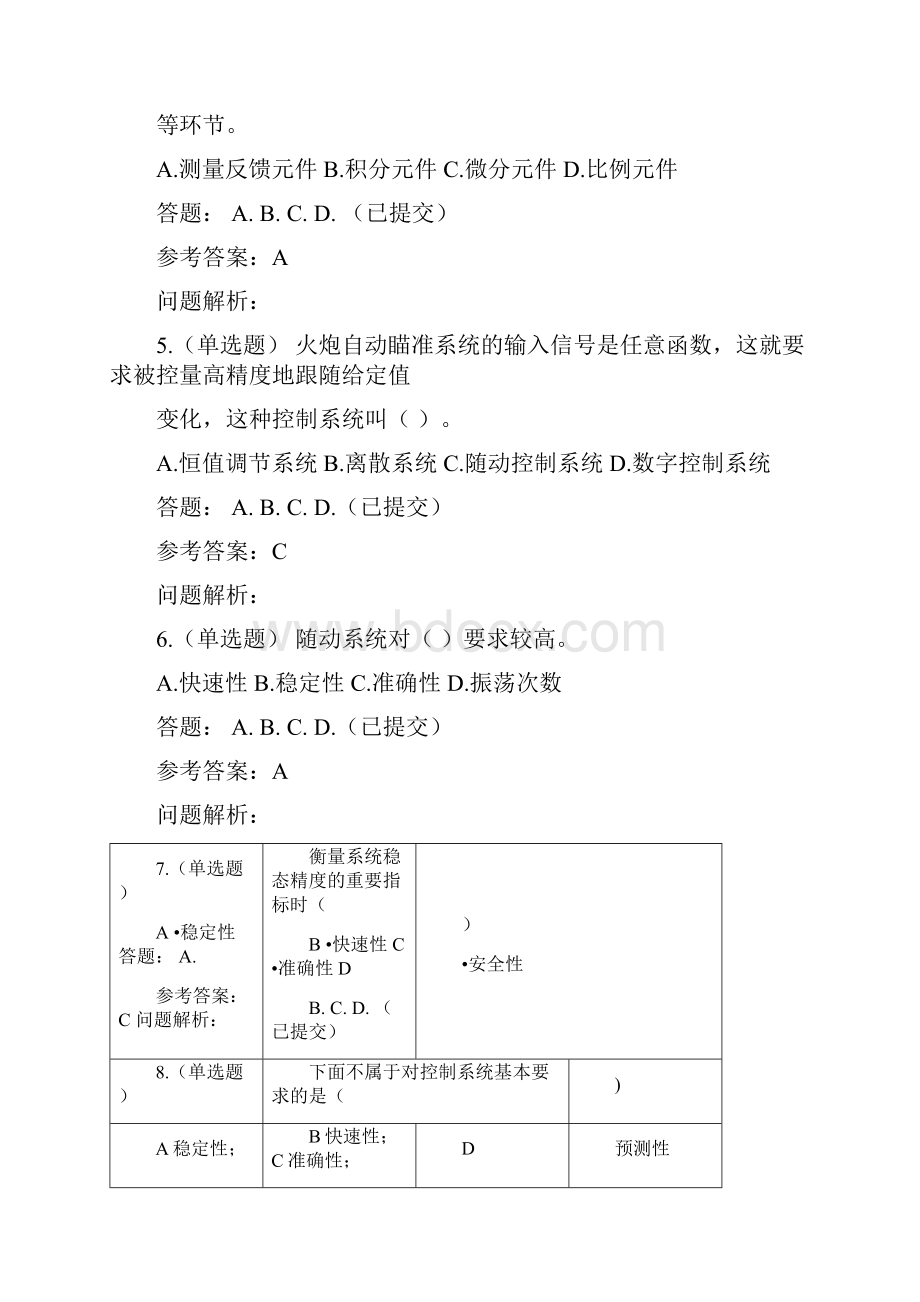 华工网络自动控制原理随堂练习答案.docx_第3页