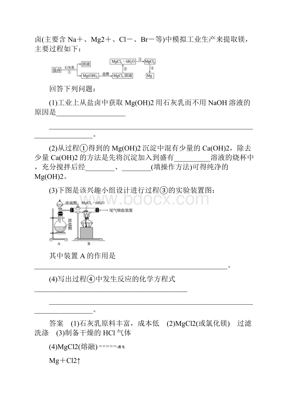 201X201x版高中化学专题2从海水中获得的化学物质第二单元钠镁及其化合物第4课时学案苏教版必修.docx_第3页