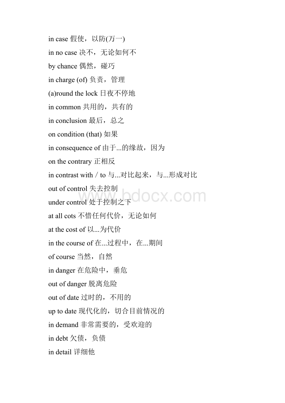 英语四级词组列表.docx_第2页