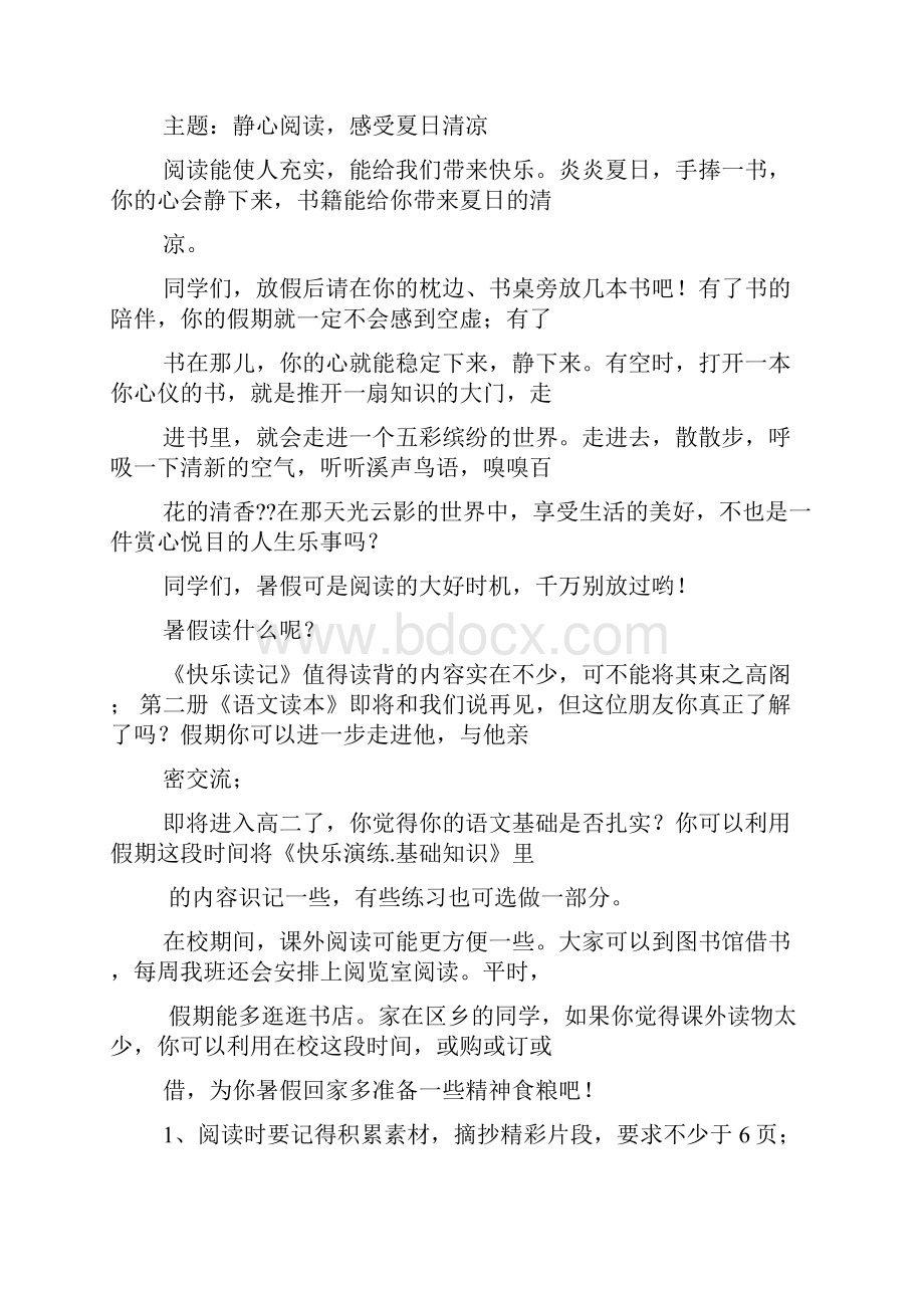 高中语文寒假作业设计说明.docx_第2页