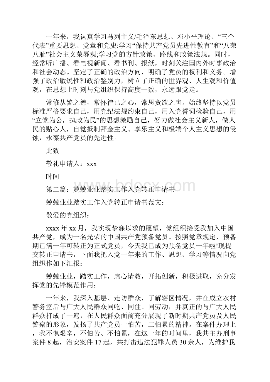 兢兢业业踏实工作入党转正申请书范例精选多篇.docx_第2页