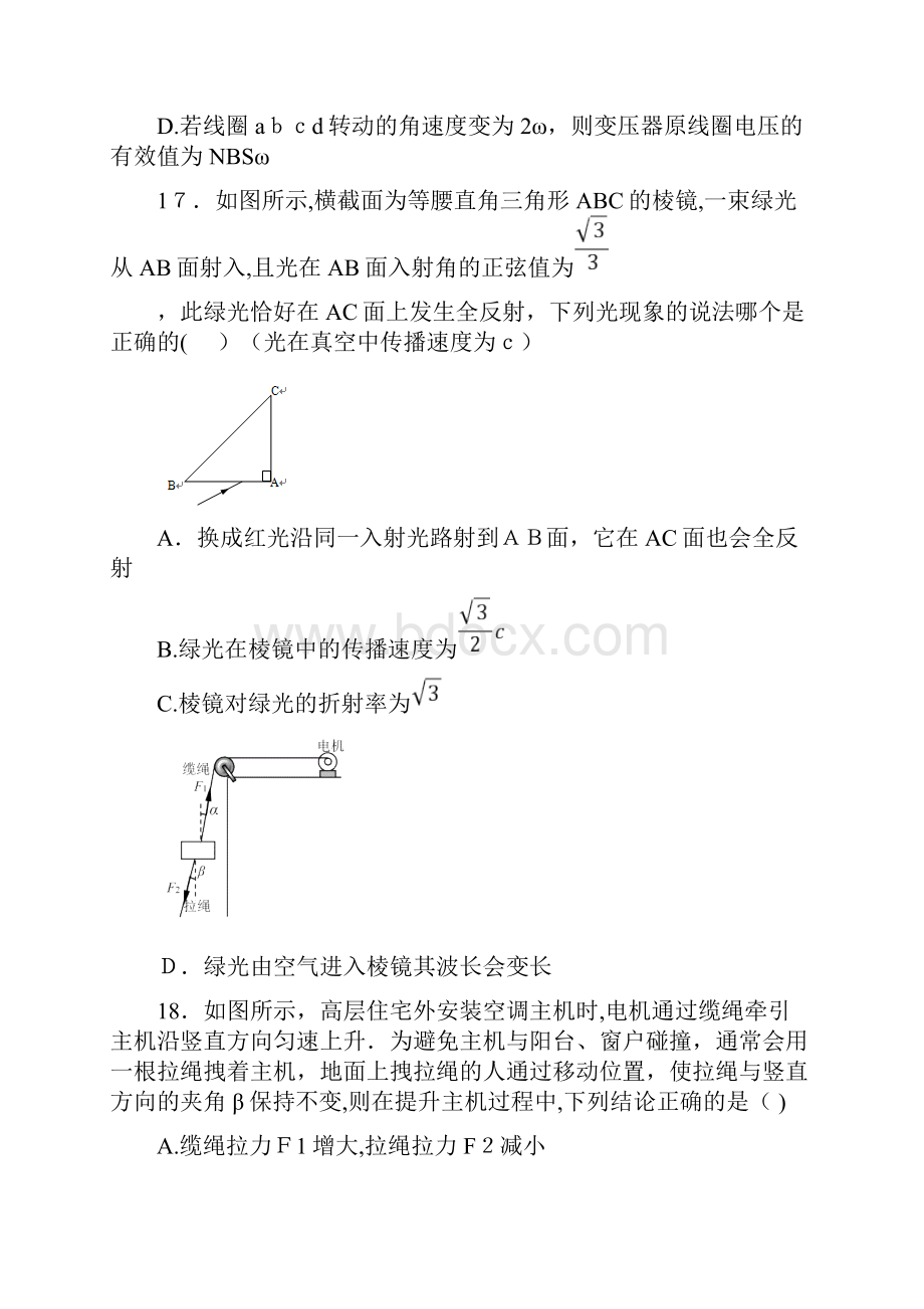 福建省漳平一中高三高考围题卷物理.docx_第3页