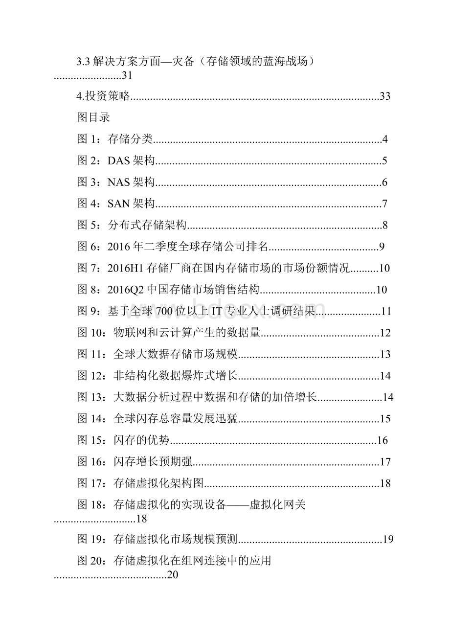 存储器行业分析报告.docx_第2页