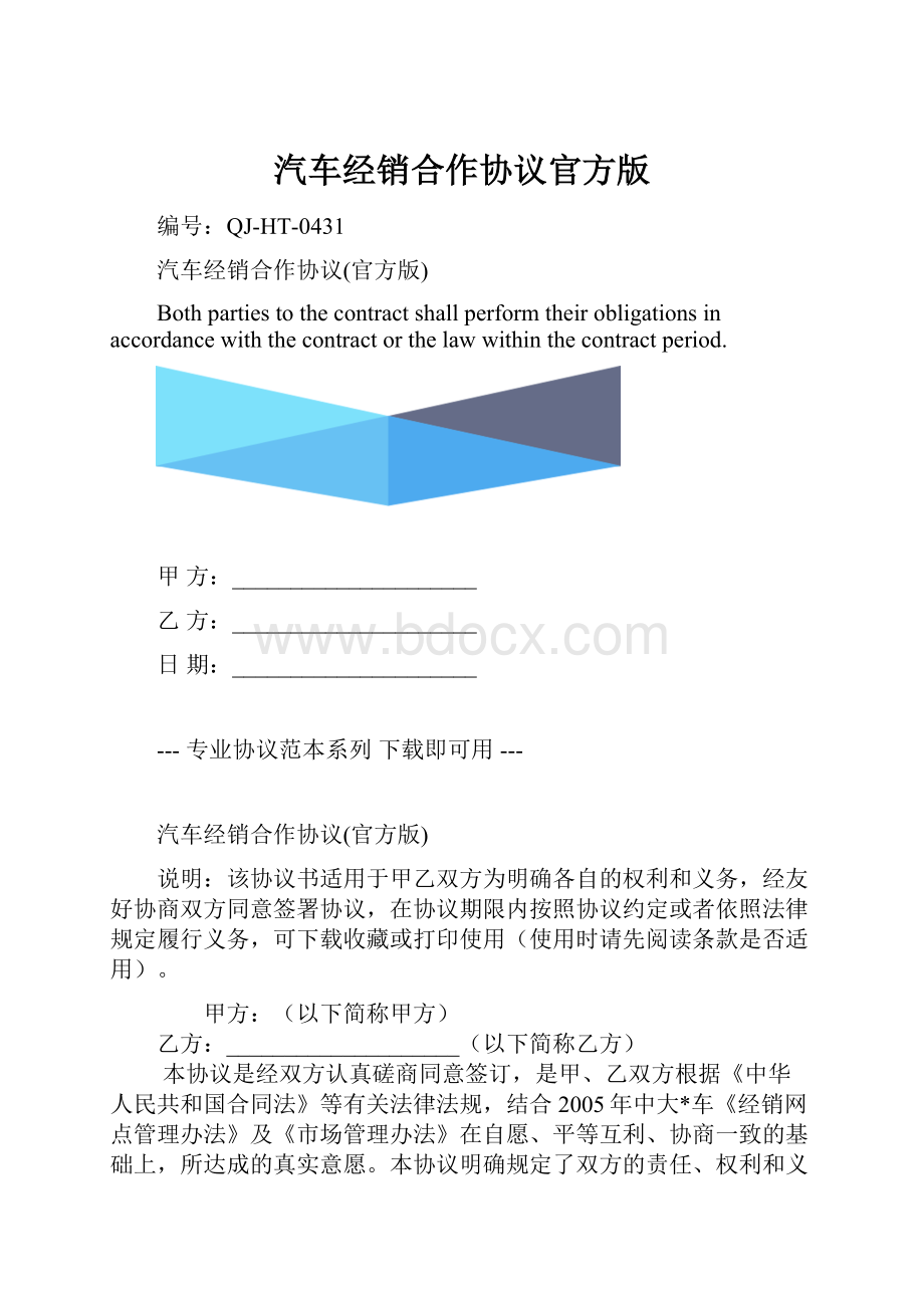 汽车经销合作协议官方版.docx_第1页