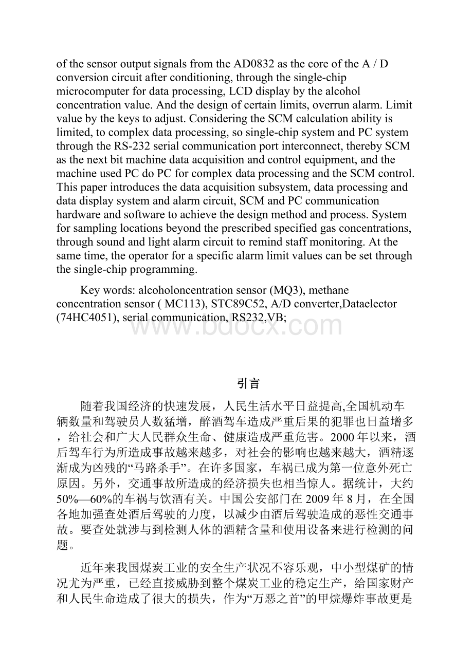 基于51单片机的多起气体浓度测试仪.docx_第3页