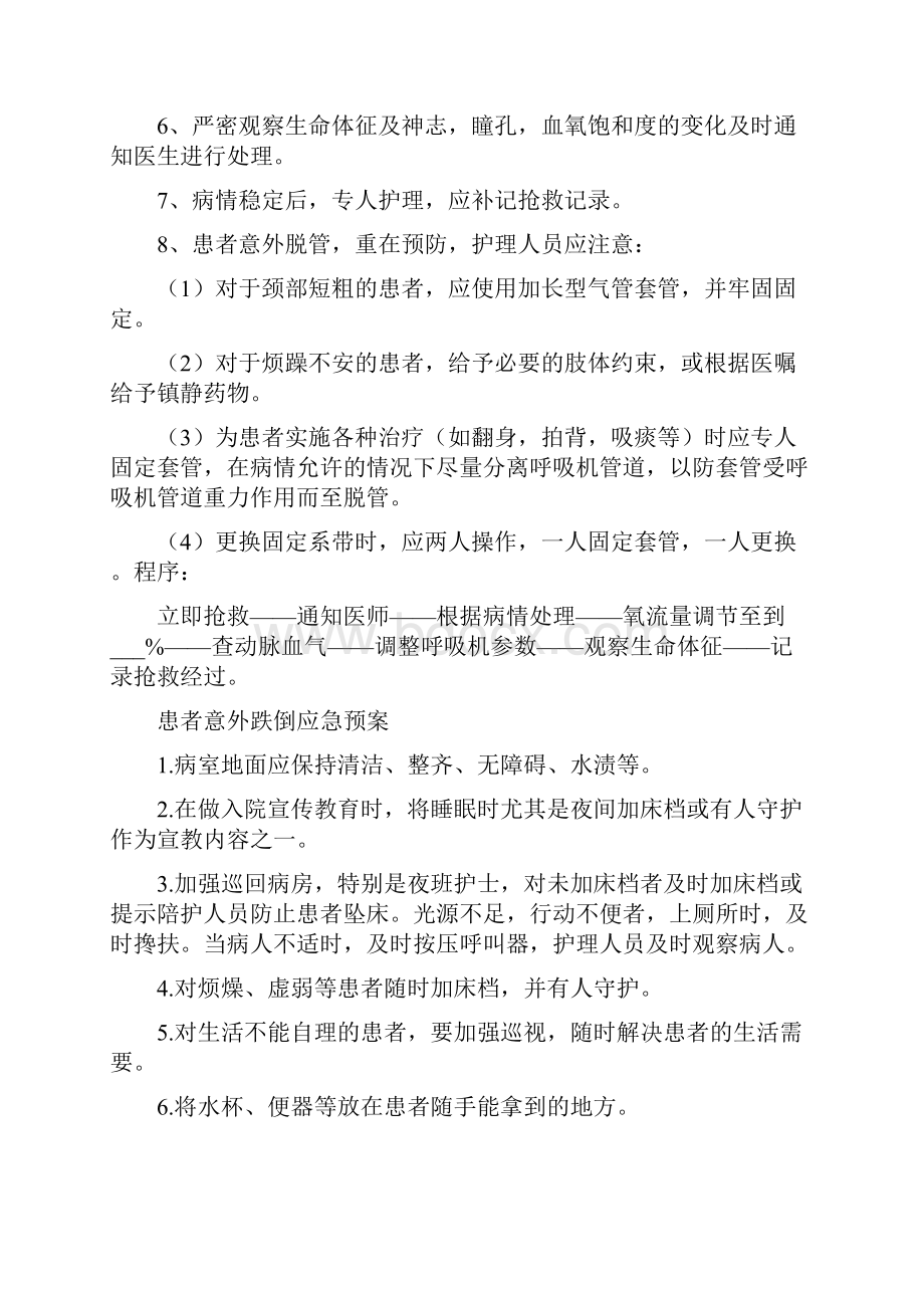 气管插管意外拔管应急预案范文.docx_第2页