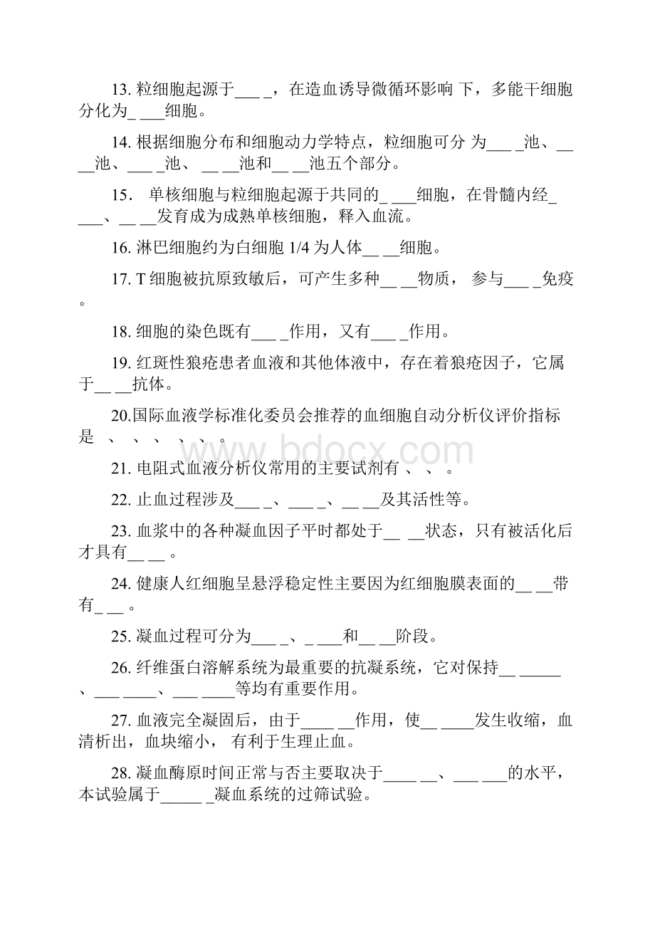 《临床检验学》题库及答案讲课稿.docx_第3页