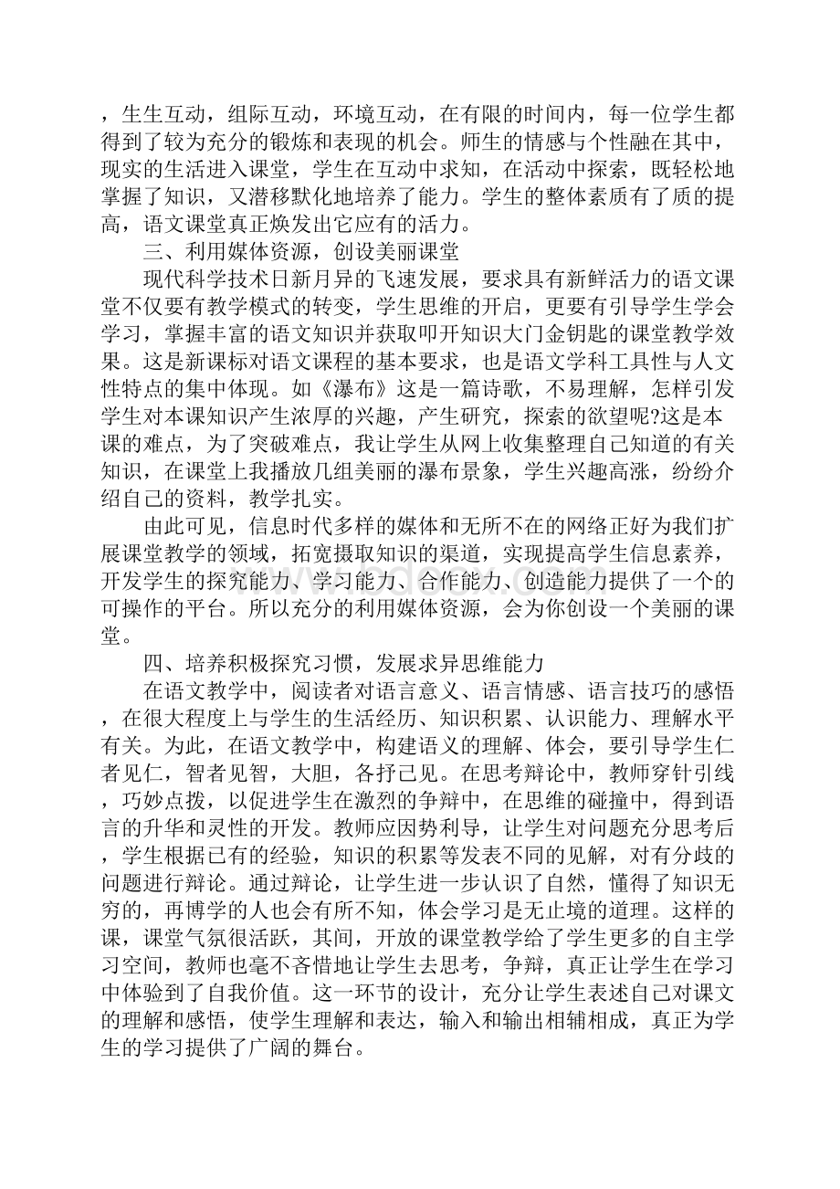 小学二年级教师教学年度工作总结范文5篇.docx_第3页