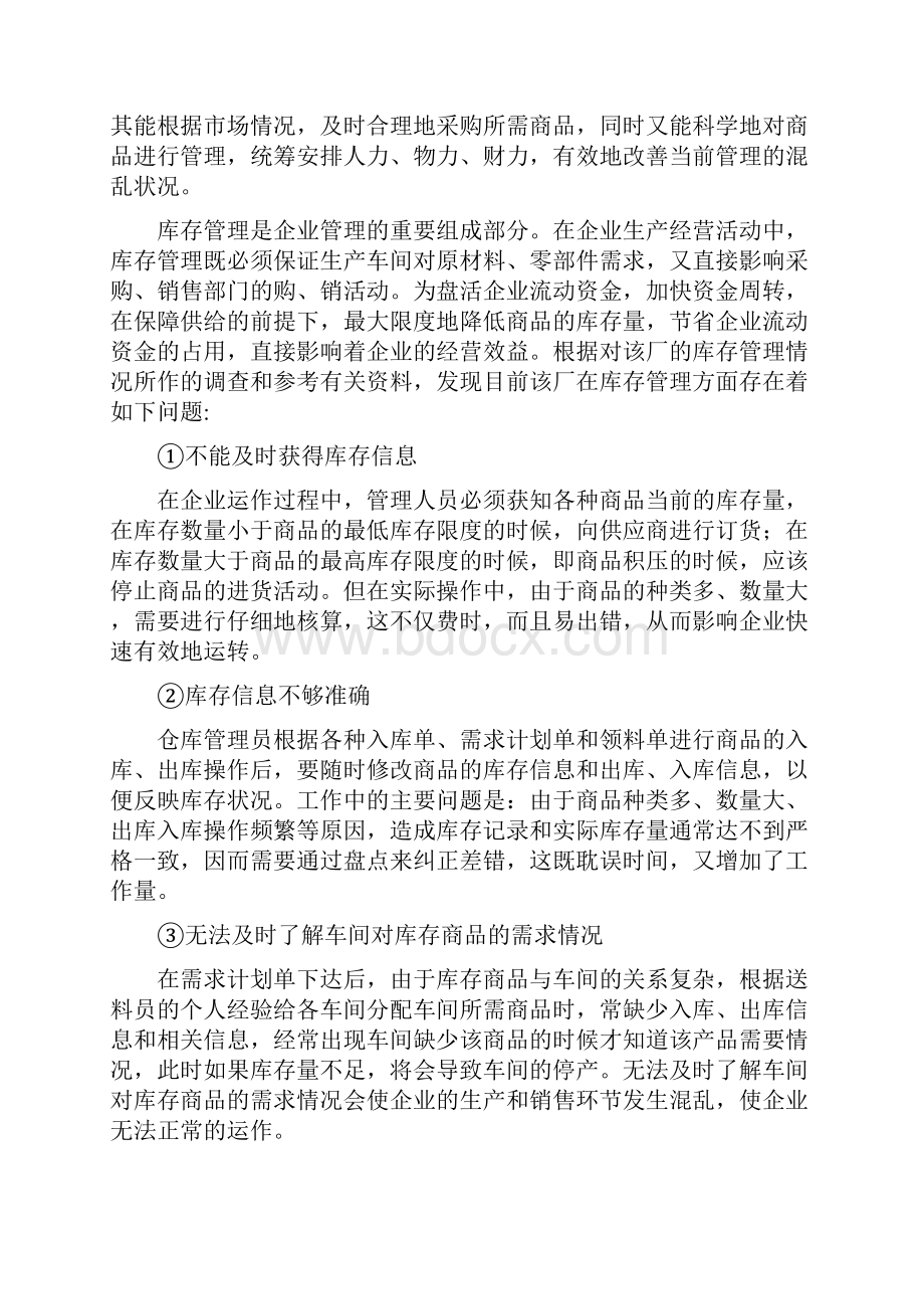 信息系统管理开发案例.docx_第3页