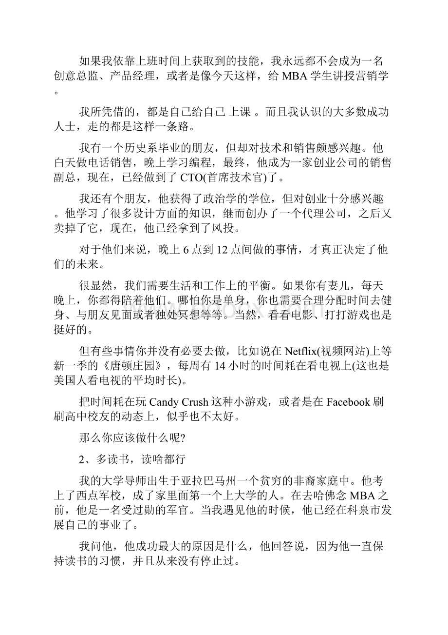 关于工作的励志文章6篇doc.docx_第2页