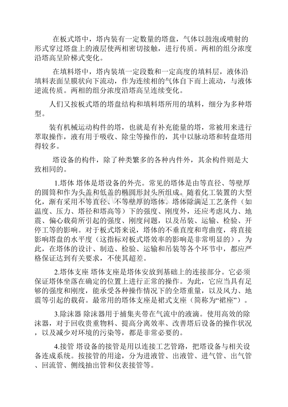 精馏塔很实用设计论文.docx_第2页