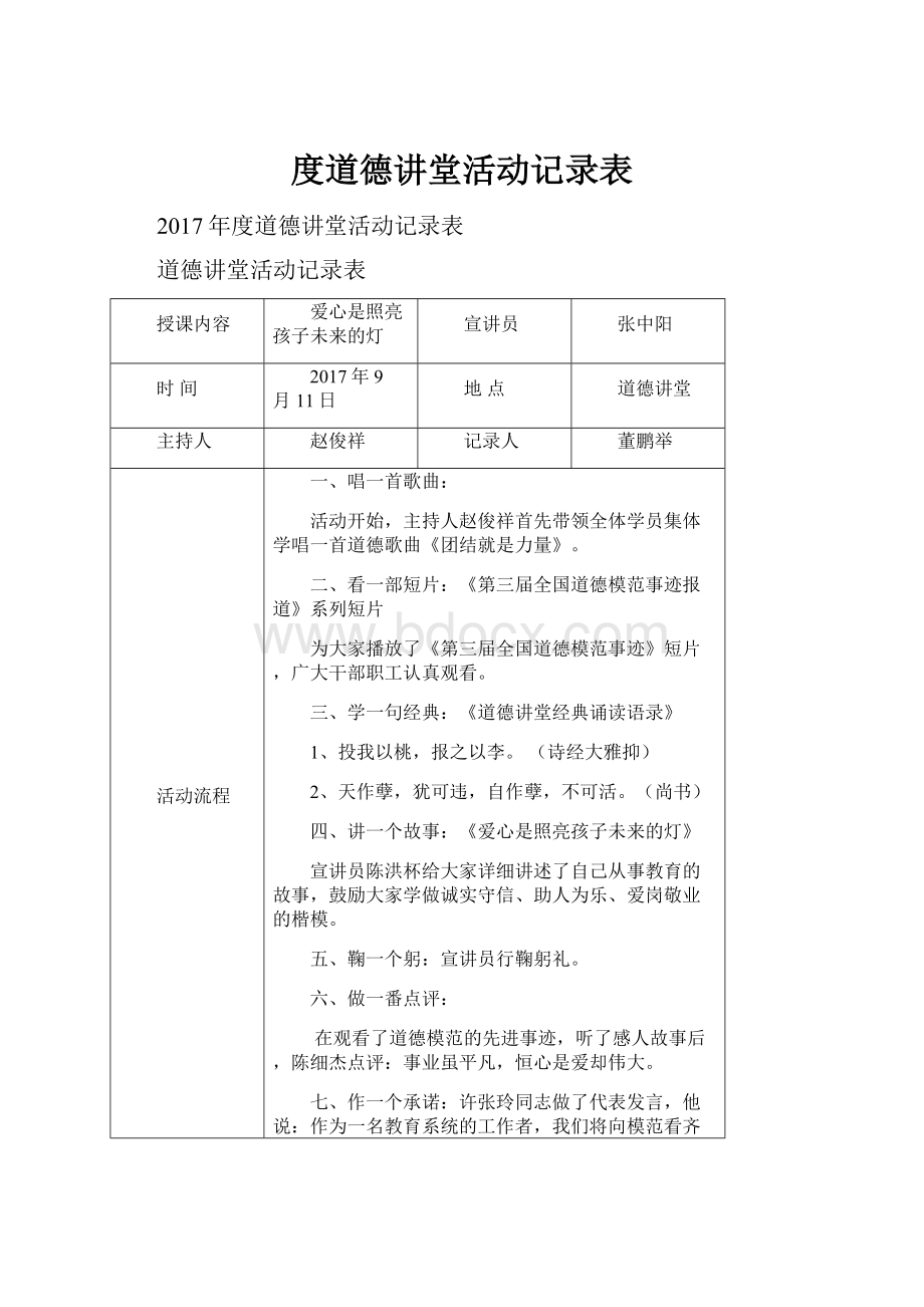 度道德讲堂活动记录表.docx_第1页