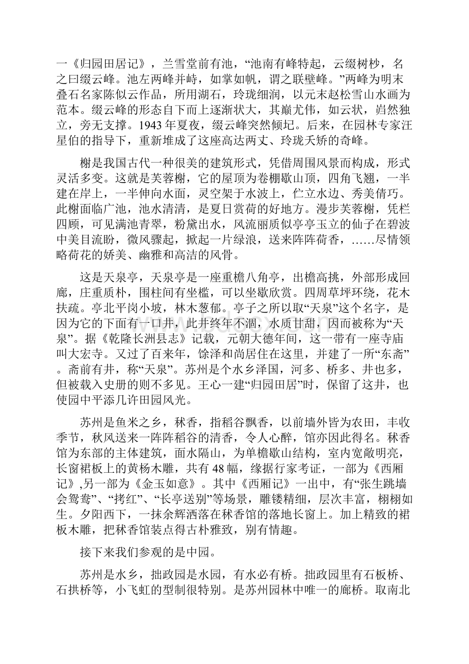 拙政园解说词.docx_第2页