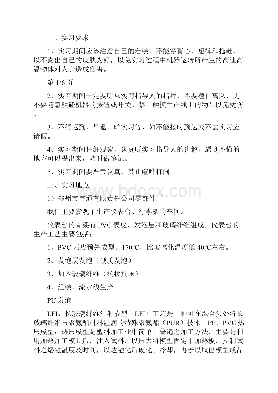 郑州大学认识实习报告.docx_第2页