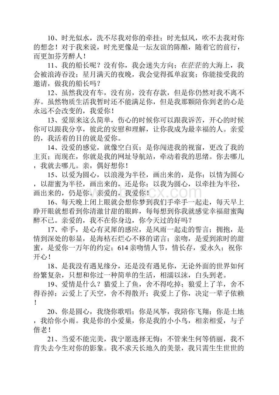 真心的祝福语.docx_第2页