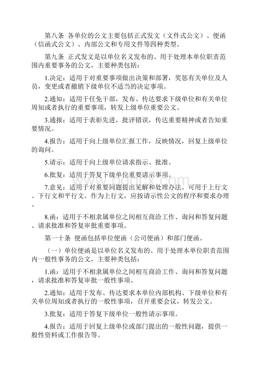 公文处理管理办法.docx_第2页