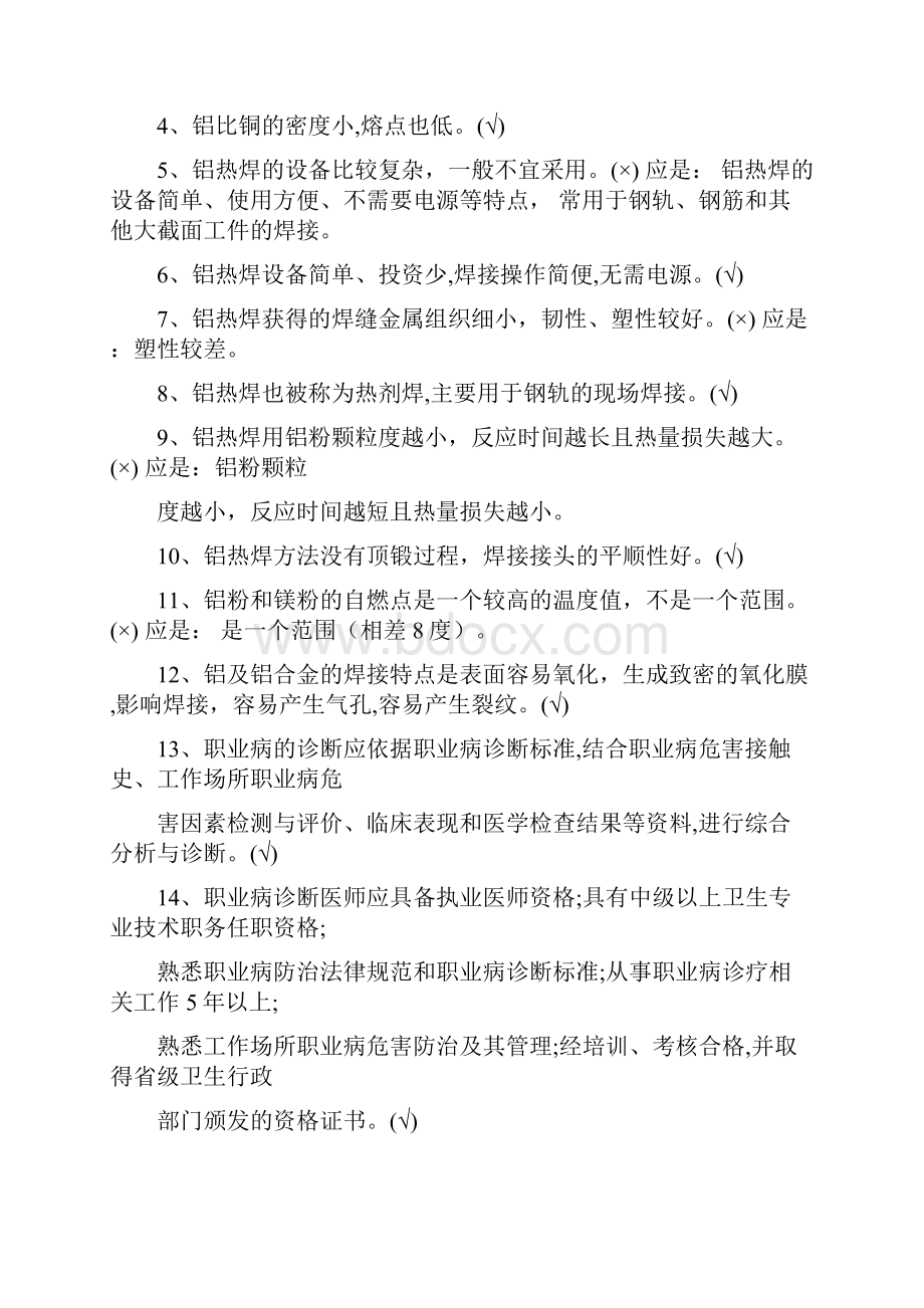 焊工国家题库判断题794题.docx_第2页