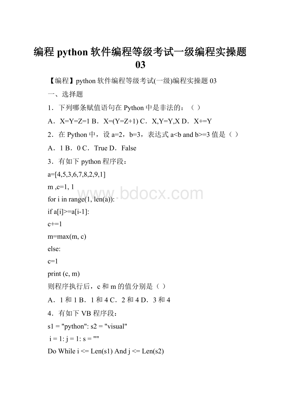 编程python软件编程等级考试一级编程实操题03.docx_第1页