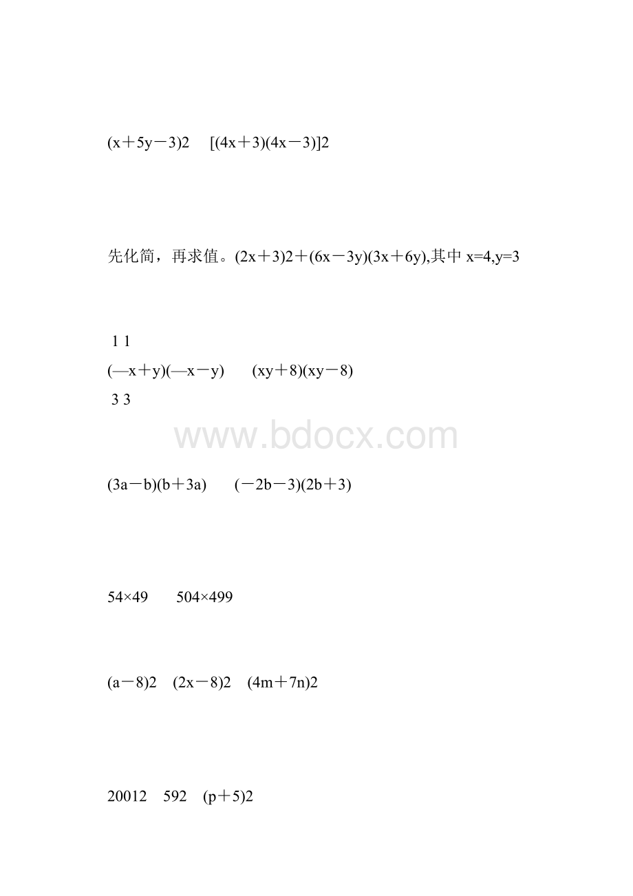 人教版初二数学上册乘法公式综合练习题大全55.docx_第3页