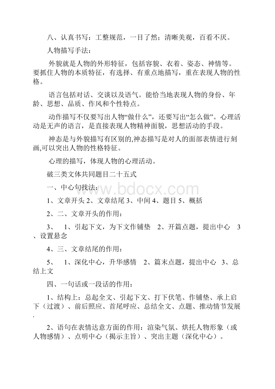 六年级写人文章阅读训练讲课教案.docx_第3页