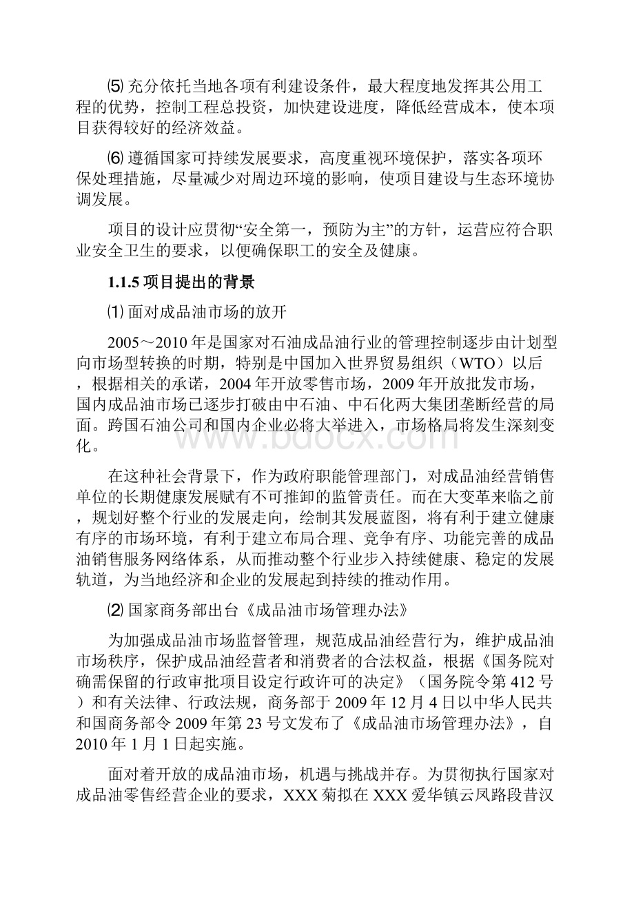 爱华镇昔汉加油站建设项目可行性研究报告.docx_第3页