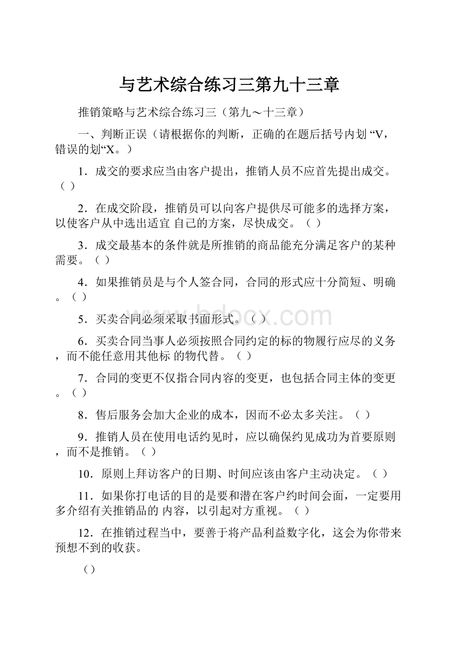 与艺术综合练习三第九十三章.docx_第1页