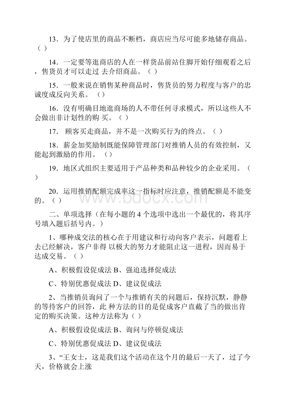 与艺术综合练习三第九十三章.docx_第2页