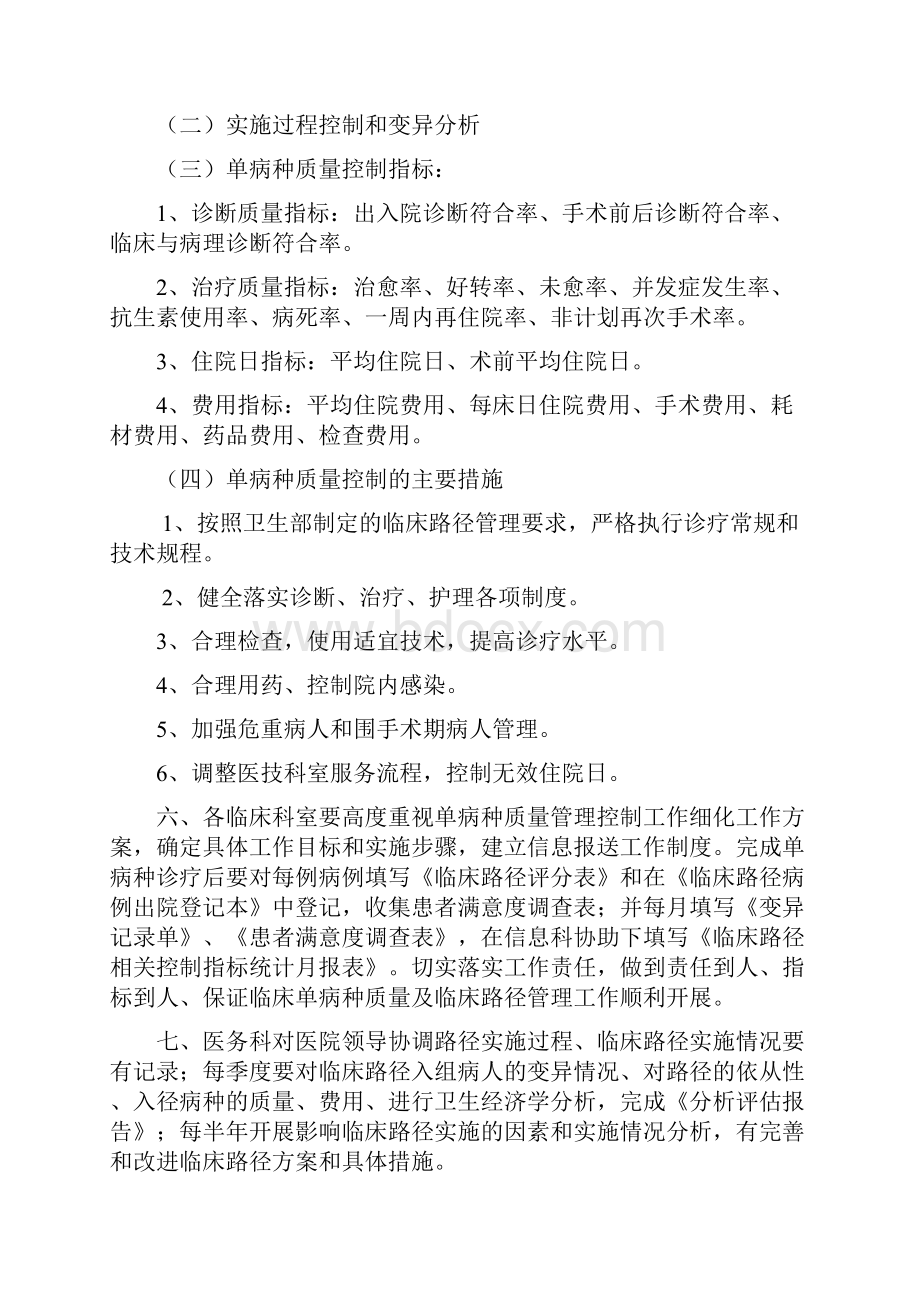 临床路径工作制度和管理制度.docx_第2页