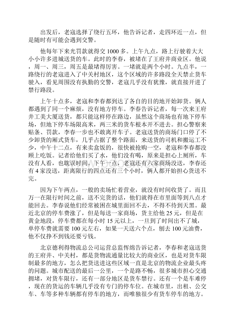 物流被堵在最后一公里.docx_第3页