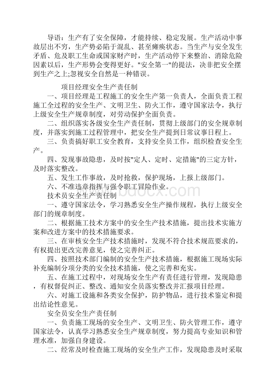 项目部管理人员安全生产责任制最新版.docx_第2页