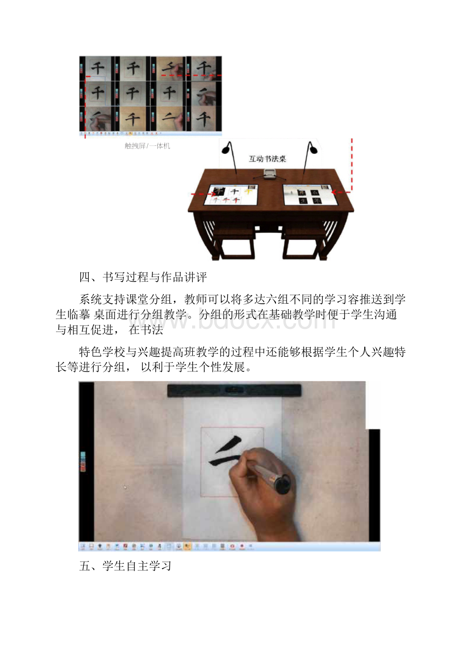 EduOffice书法互动教室教学系统.docx_第3页