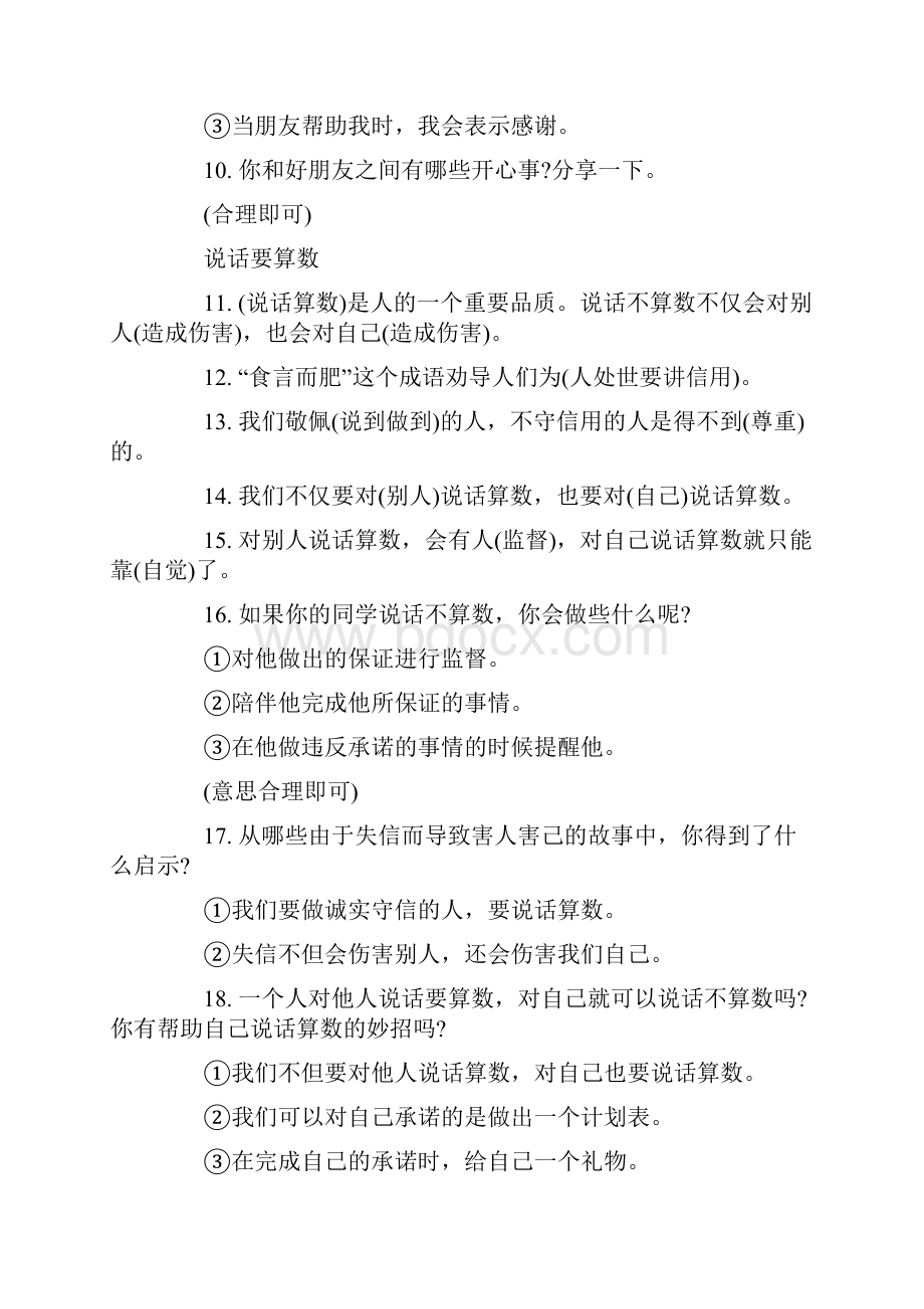 四下道德与法治全书知识点.docx_第2页