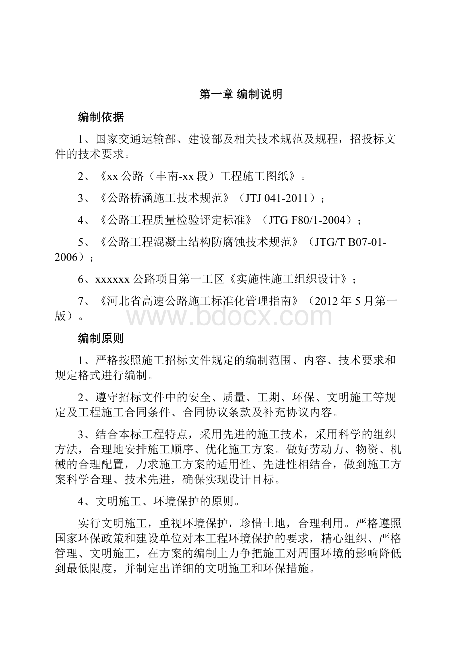 防腐涂层专项施工方案.docx_第3页