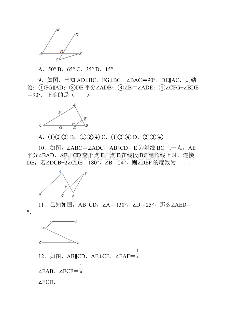 53平行线的性质学年人教版七年级数学下册同步提升训练.docx_第3页