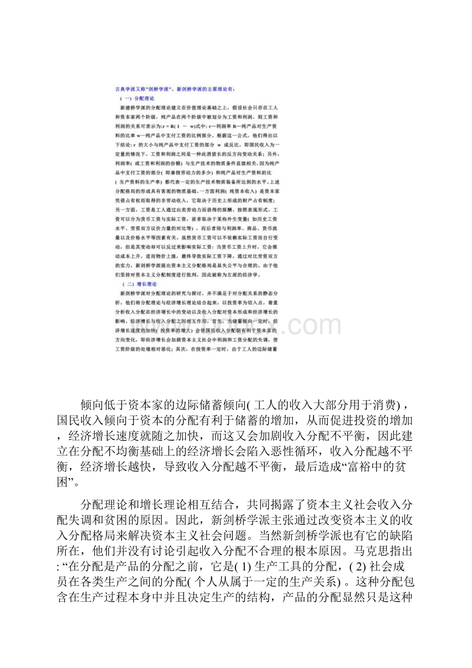 基于新剑桥学派观点对我国宏观经济的分析.docx_第2页