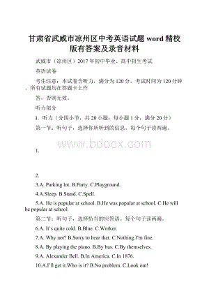 甘肃省武威市凉州区中考英语试题word精校版有答案及录音材料.docx