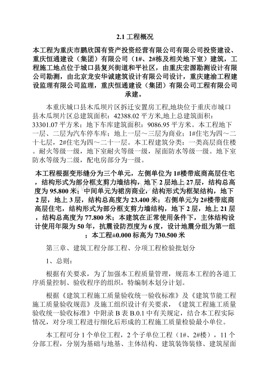 检验批划分方案计划.docx_第3页