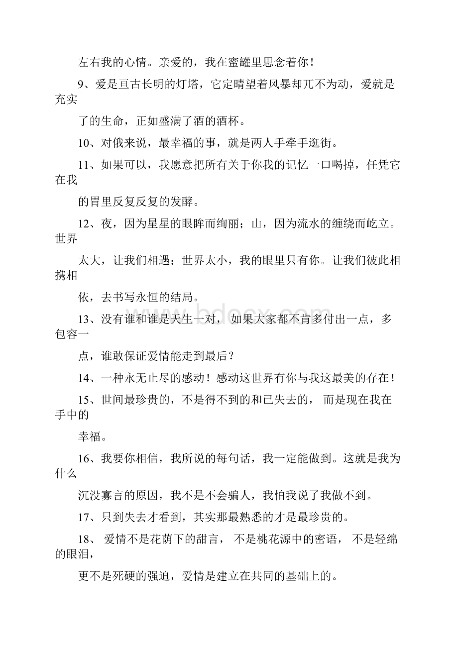 两个人相爱的句子.docx_第2页