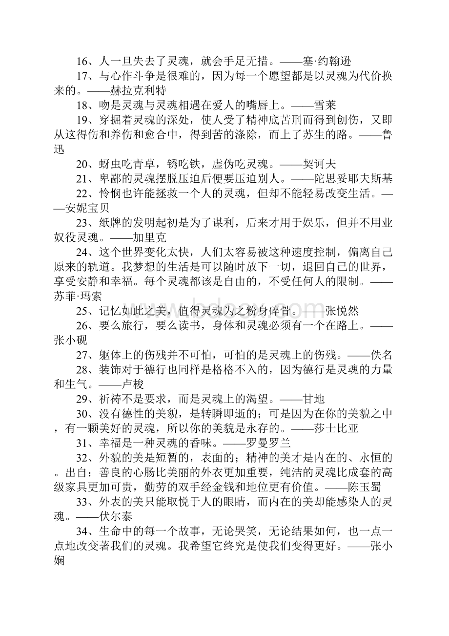 灵魂的名言.docx_第2页